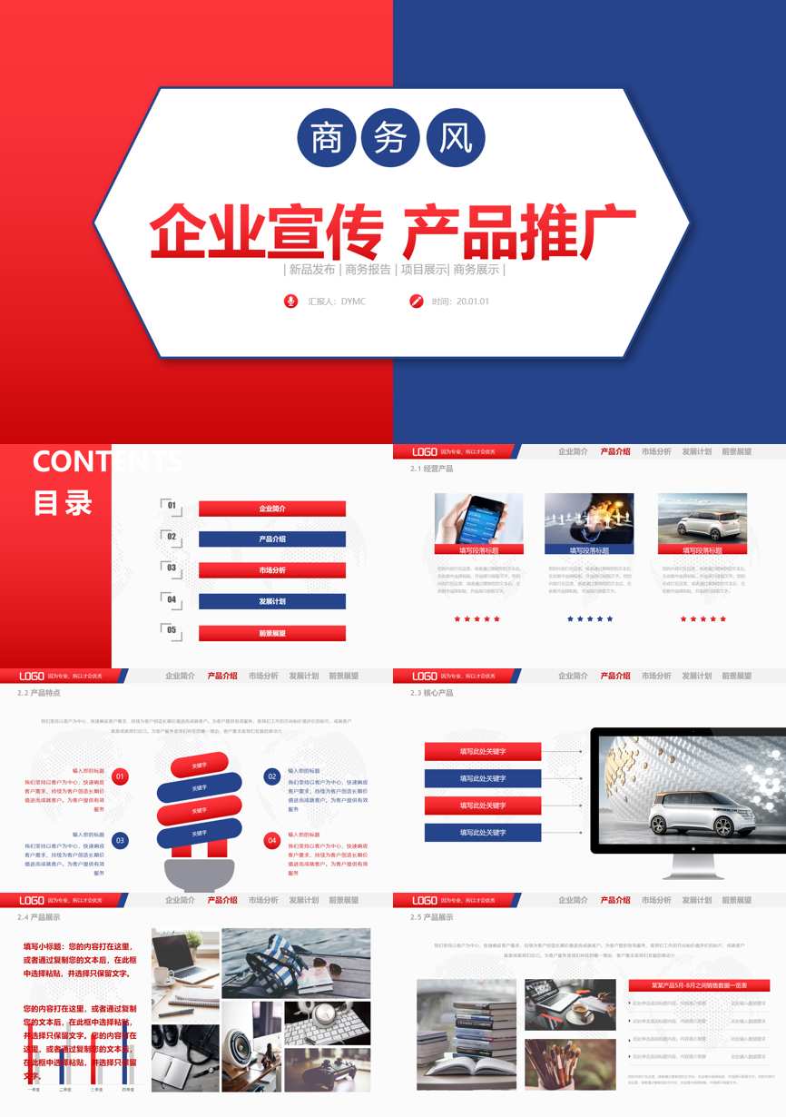 介绍宣传 (14)企业宣传PPT模板